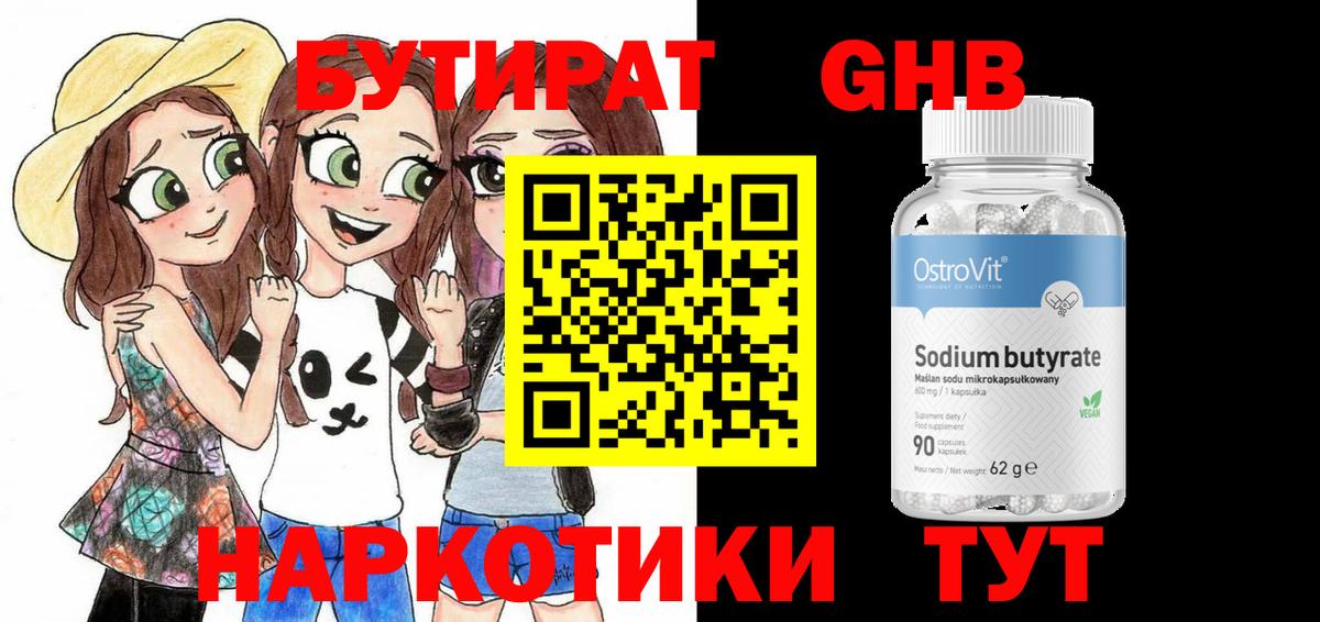 Бутират вода  Вход с VPN  БУТИРАТ  Изобильный 