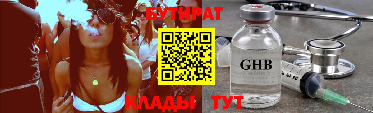 Бутират оксибутират Изобильный