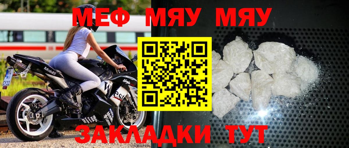 МЯУ-МЯУ mephedrone  Вход с VPN  Изобильный  МЕФ  где купить наркоту  Меф мука 