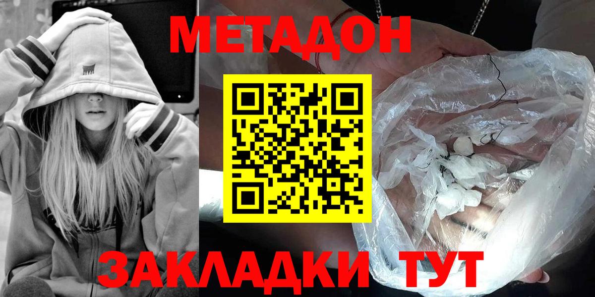 МЕТАДОН methadone  Вход с VPN  Изобильный  МЕТАДОН мёд 